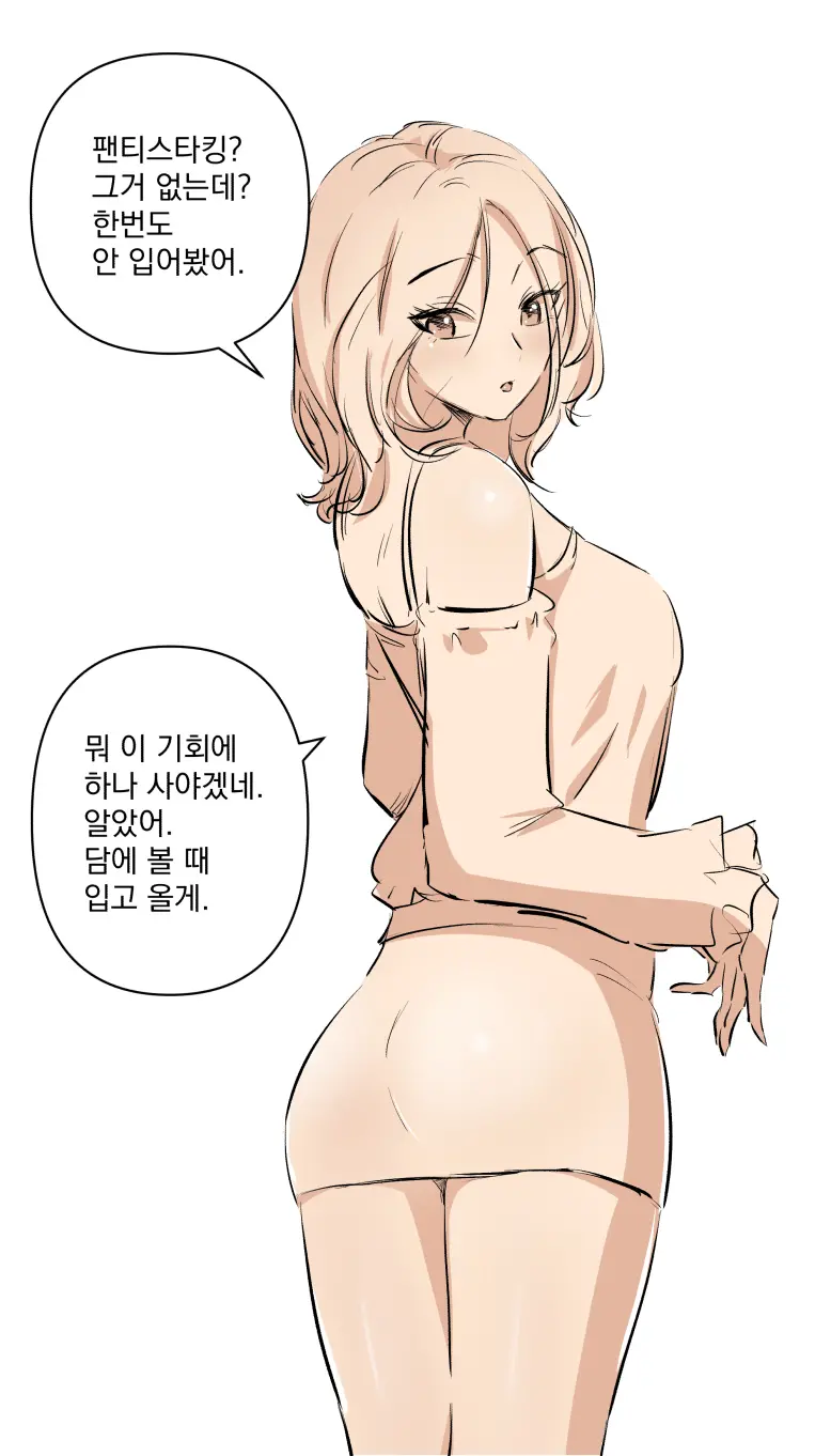 パンティーストッキングをはいて。